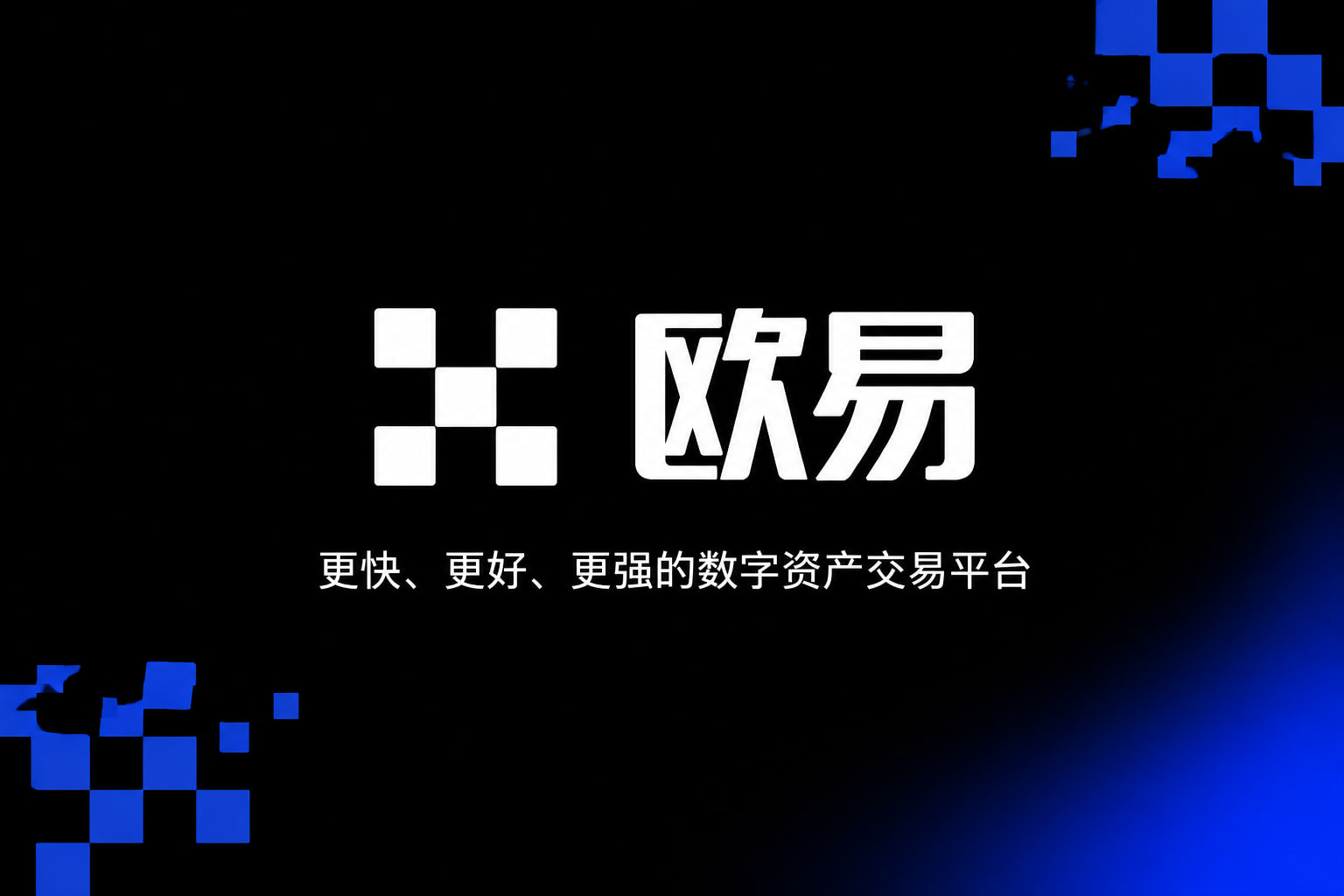 app欧交易所行情交易界面